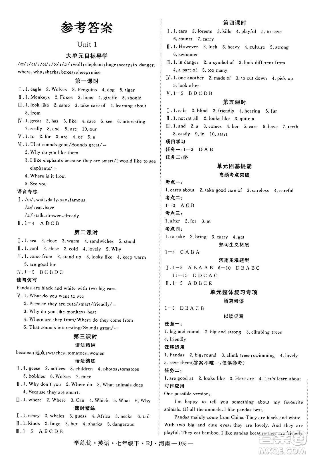 延邊大學(xué)出版社2025年春優(yōu)翼學(xué)練優(yōu)七年級(jí)英語(yǔ)下冊(cè)人教版河南專版答案