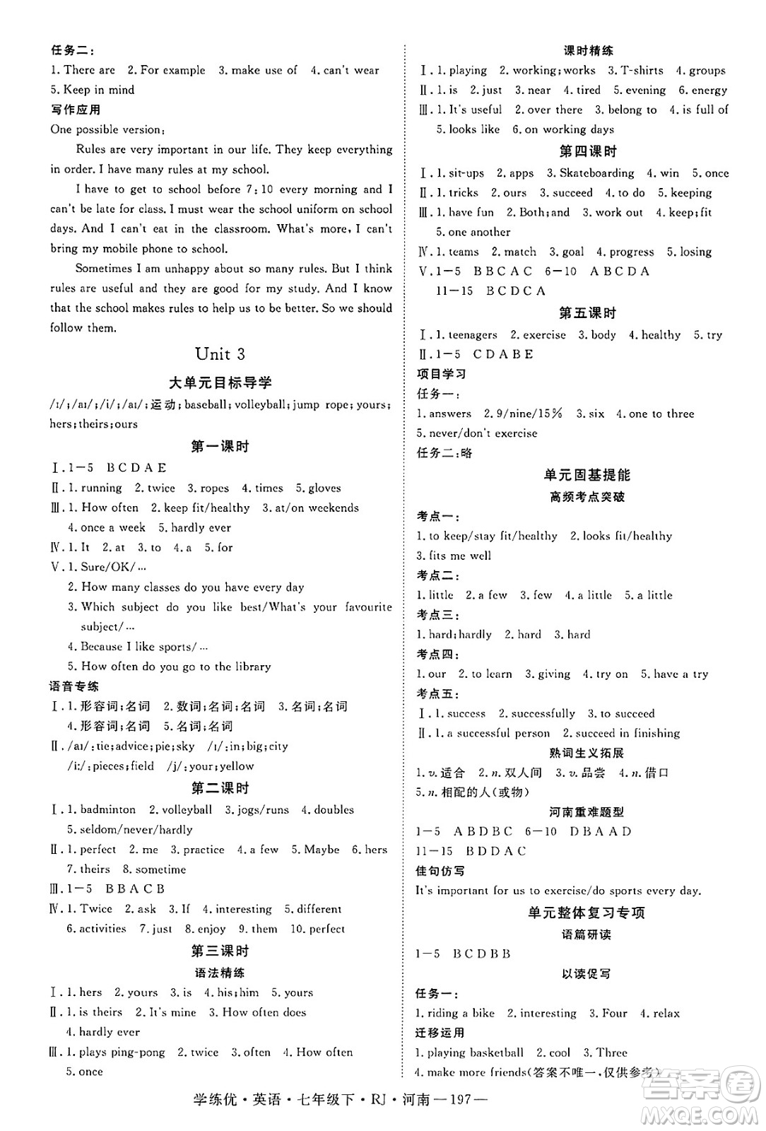 延邊大學(xué)出版社2025年春優(yōu)翼學(xué)練優(yōu)七年級(jí)英語(yǔ)下冊(cè)人教版河南專版答案