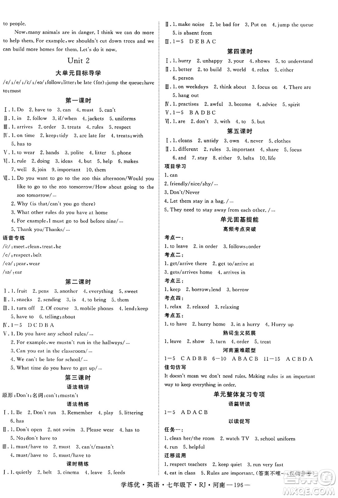 延邊大學(xué)出版社2025年春優(yōu)翼學(xué)練優(yōu)七年級(jí)英語(yǔ)下冊(cè)人教版河南專版答案