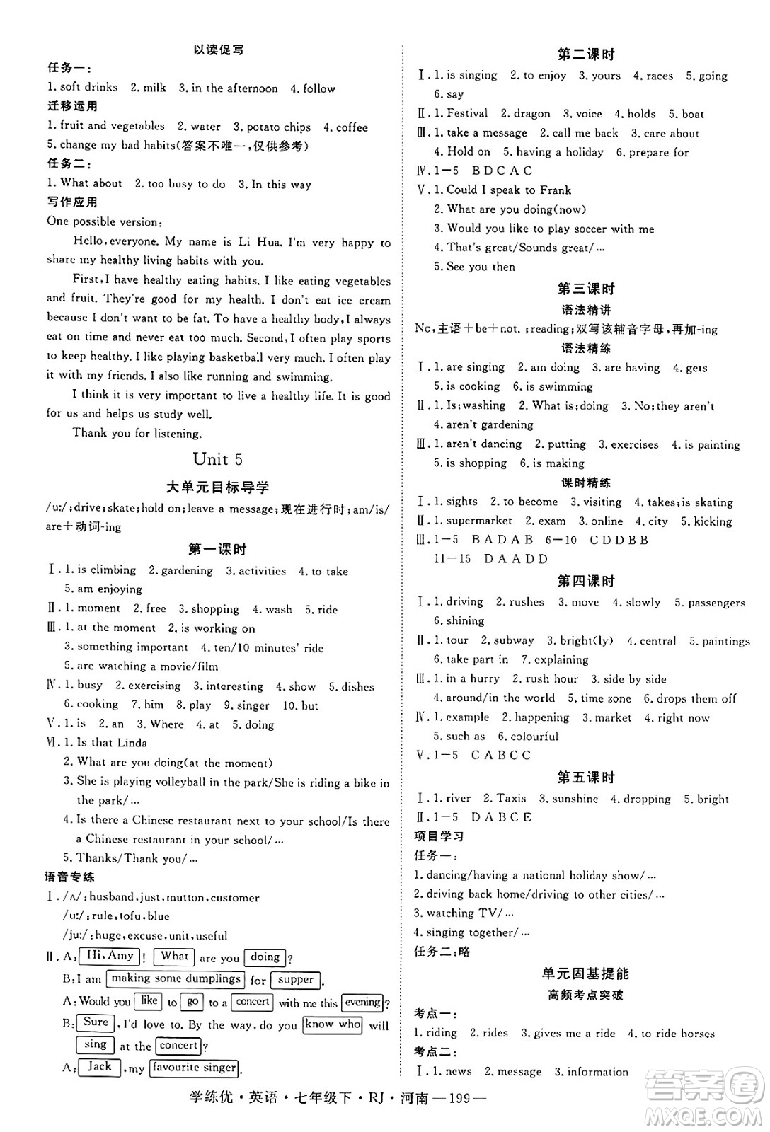 延邊大學(xué)出版社2025年春優(yōu)翼學(xué)練優(yōu)七年級(jí)英語(yǔ)下冊(cè)人教版河南專版答案