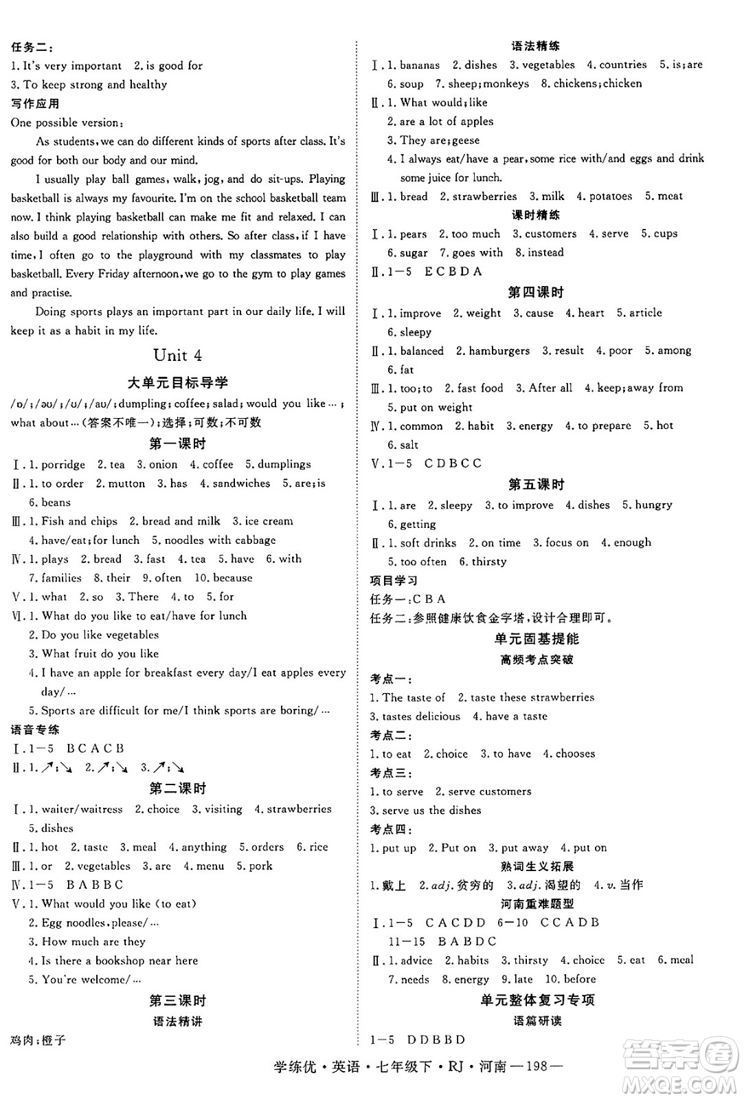 延邊大學(xué)出版社2025年春優(yōu)翼學(xué)練優(yōu)七年級(jí)英語(yǔ)下冊(cè)人教版河南專版答案