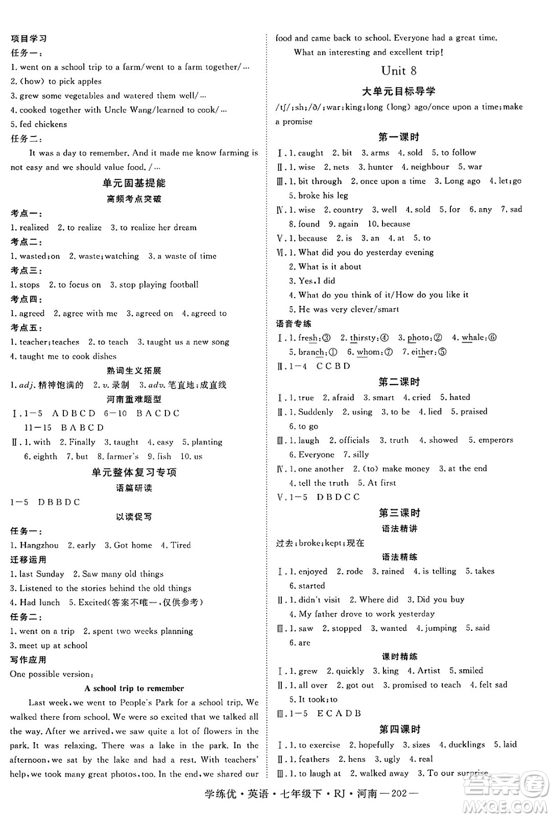 延邊大學(xué)出版社2025年春優(yōu)翼學(xué)練優(yōu)七年級(jí)英語(yǔ)下冊(cè)人教版河南專版答案