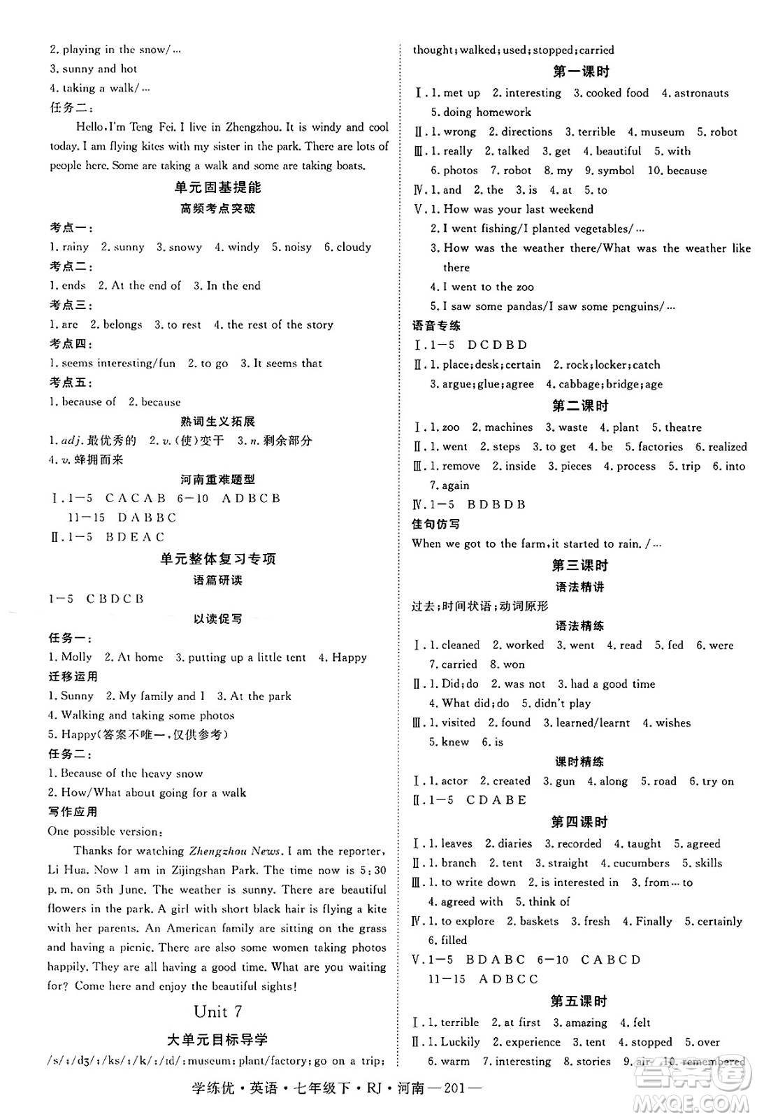 延邊大學(xué)出版社2025年春優(yōu)翼學(xué)練優(yōu)七年級(jí)英語(yǔ)下冊(cè)人教版河南專版答案