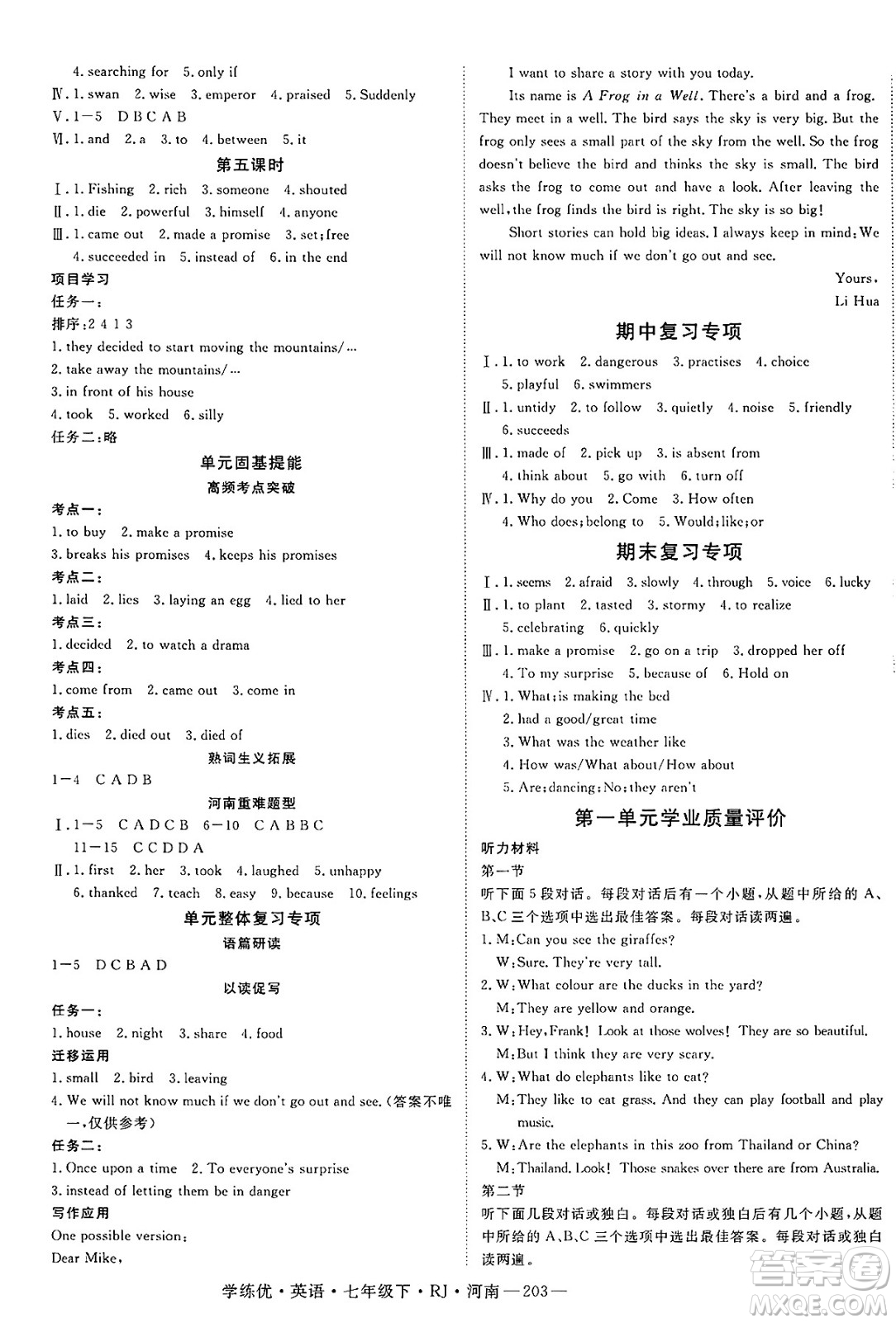 延邊大學(xué)出版社2025年春優(yōu)翼學(xué)練優(yōu)七年級(jí)英語(yǔ)下冊(cè)人教版河南專版答案