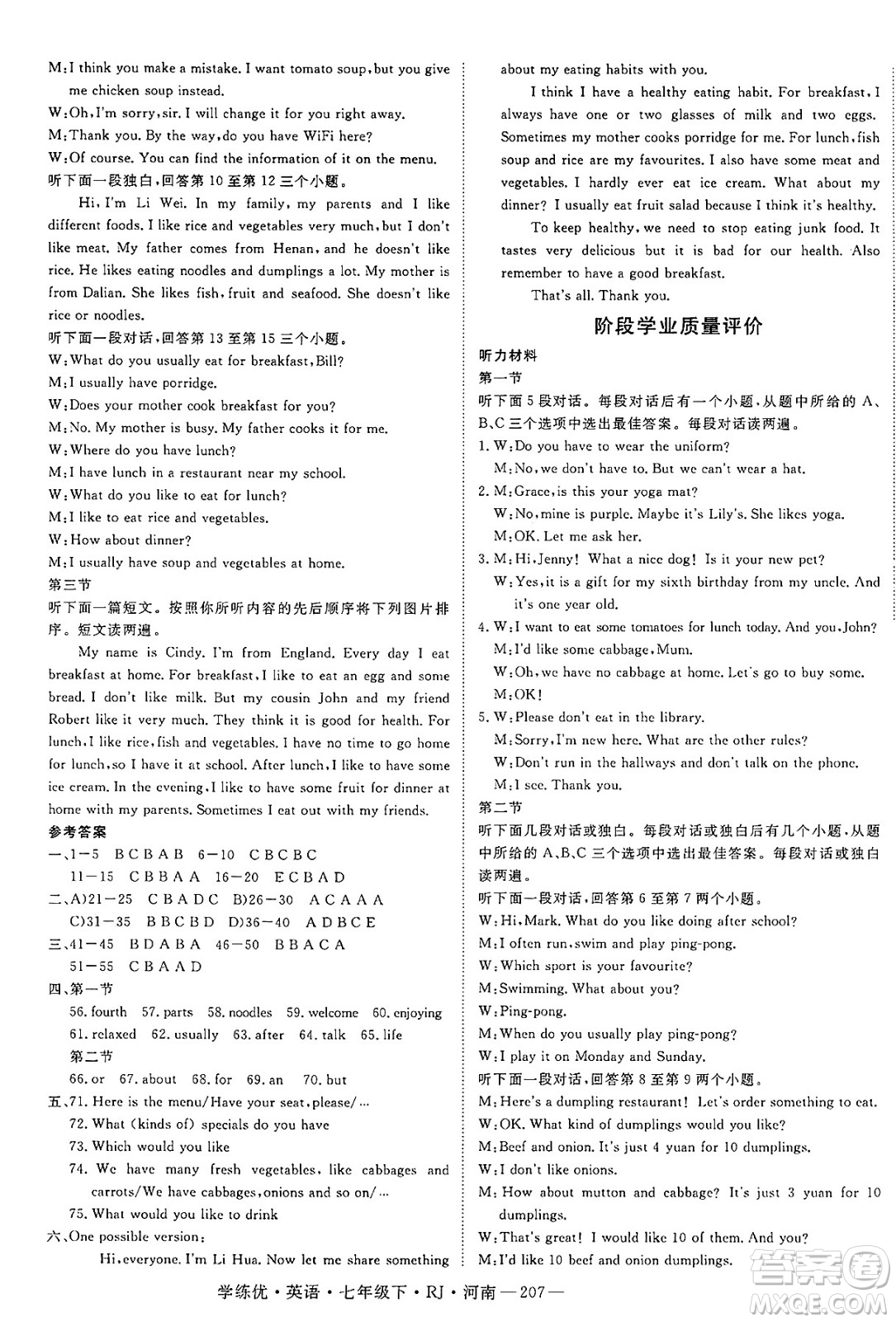 延邊大學(xué)出版社2025年春優(yōu)翼學(xué)練優(yōu)七年級(jí)英語(yǔ)下冊(cè)人教版河南專版答案