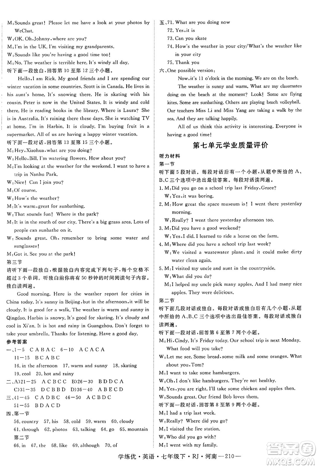 延邊大學(xué)出版社2025年春優(yōu)翼學(xué)練優(yōu)七年級(jí)英語(yǔ)下冊(cè)人教版河南專版答案