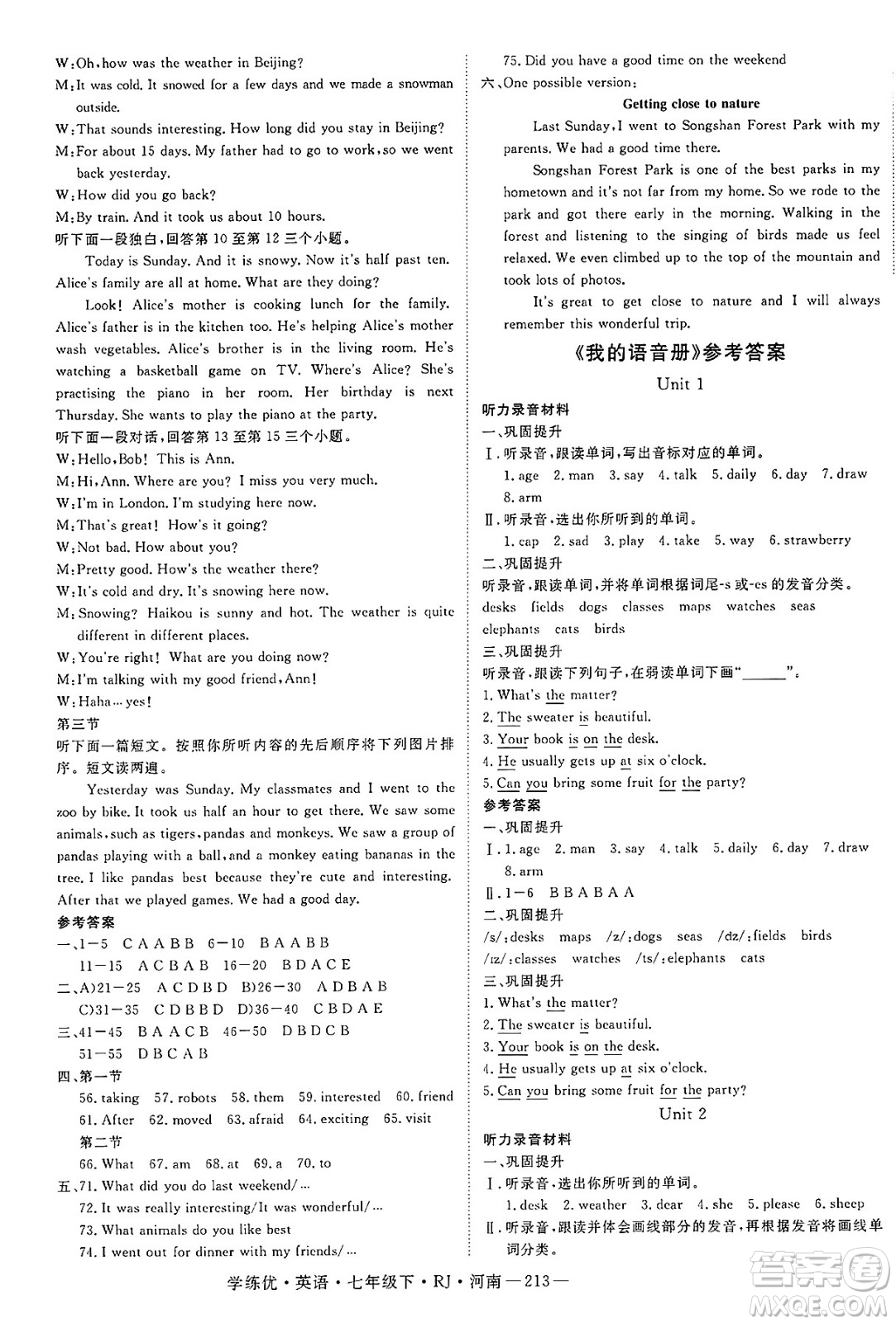 延邊大學(xué)出版社2025年春優(yōu)翼學(xué)練優(yōu)七年級(jí)英語(yǔ)下冊(cè)人教版河南專版答案