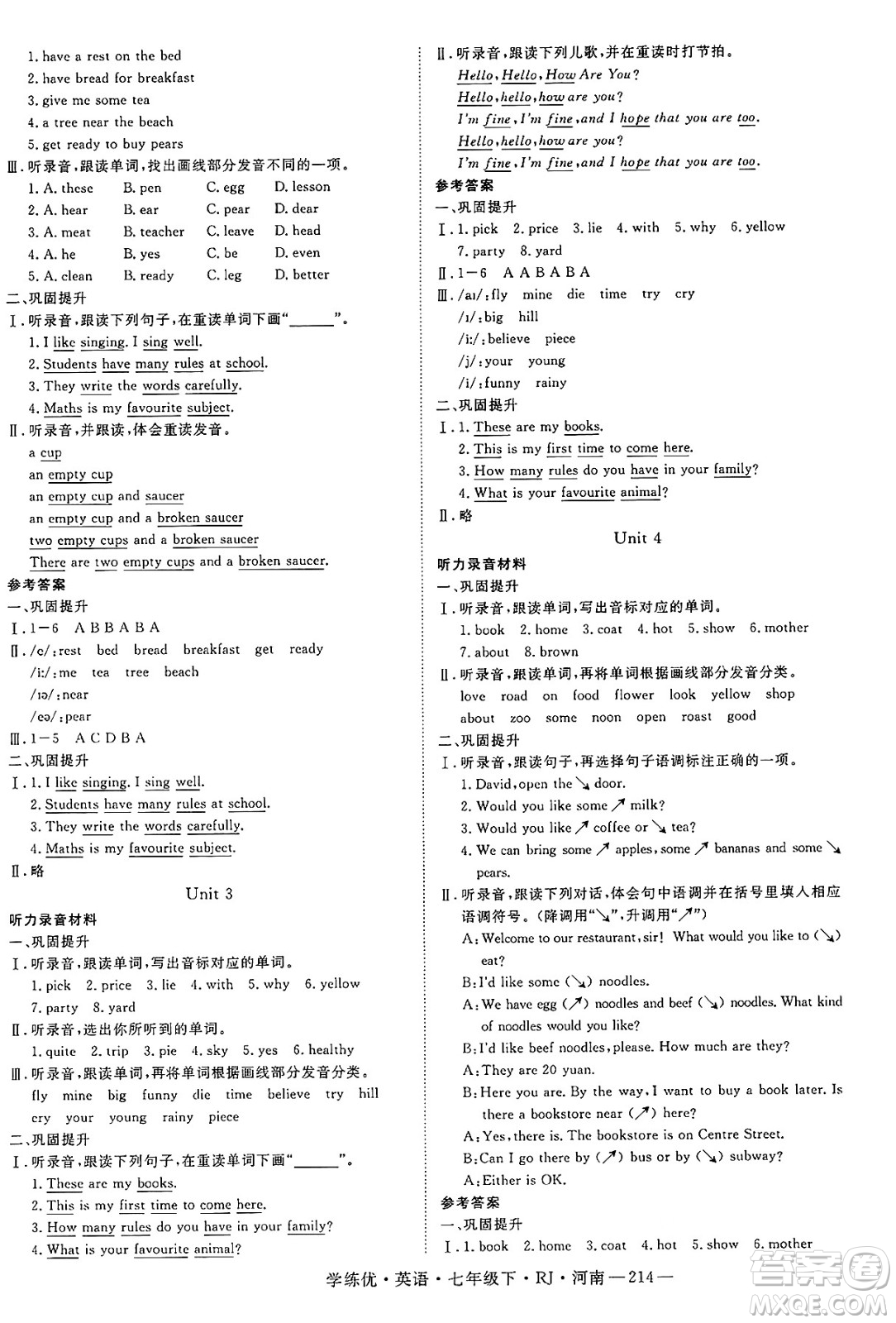 延邊大學(xué)出版社2025年春優(yōu)翼學(xué)練優(yōu)七年級(jí)英語(yǔ)下冊(cè)人教版河南專版答案