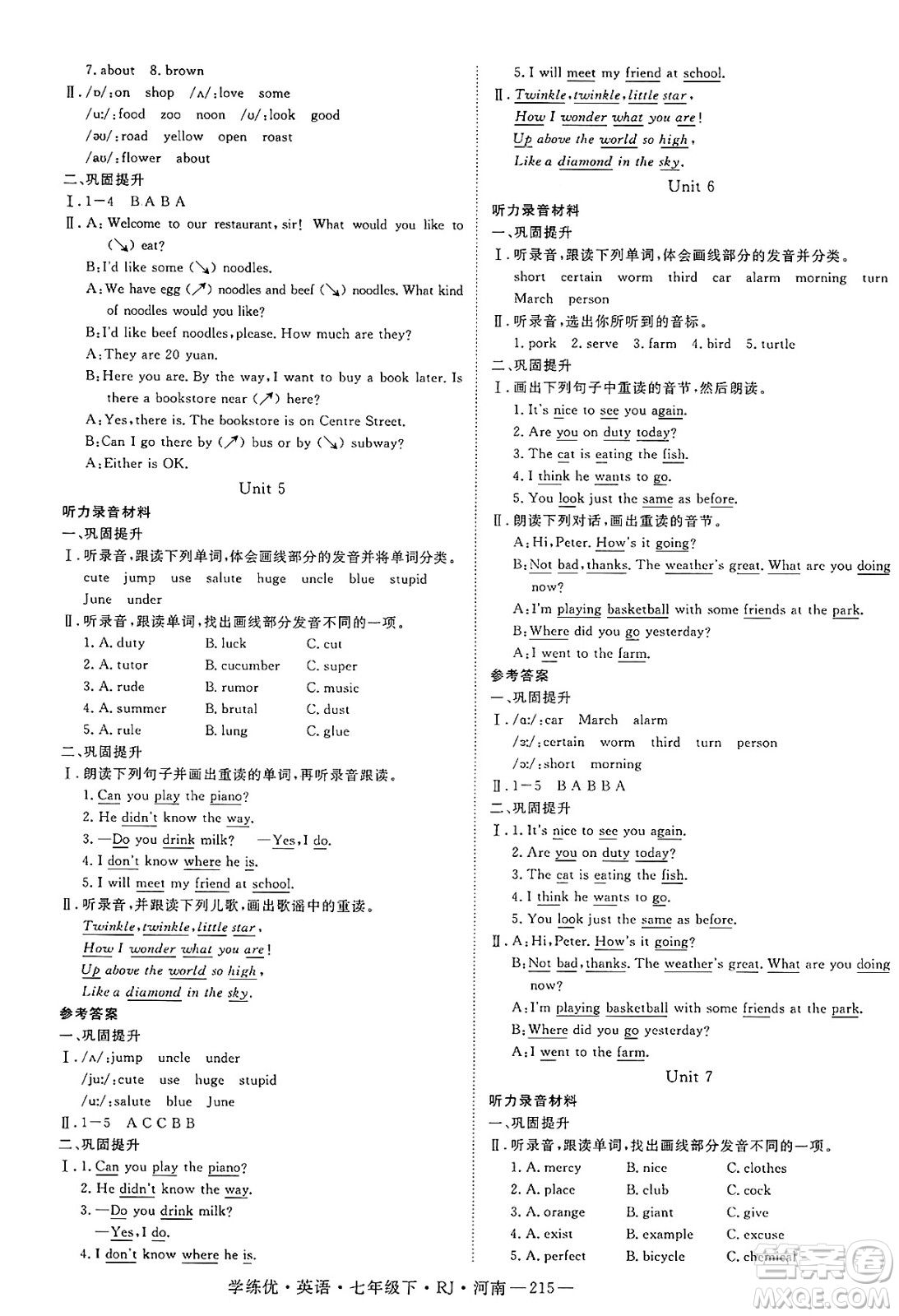 延邊大學(xué)出版社2025年春優(yōu)翼學(xué)練優(yōu)七年級(jí)英語(yǔ)下冊(cè)人教版河南專版答案