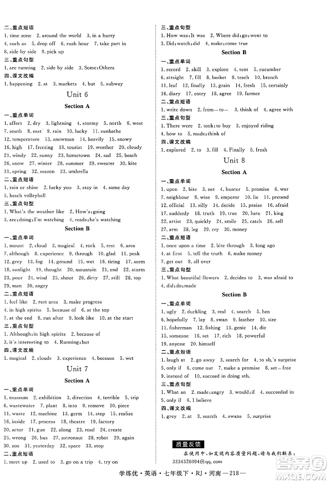 延邊大學(xué)出版社2025年春優(yōu)翼學(xué)練優(yōu)七年級(jí)英語(yǔ)下冊(cè)人教版河南專版答案