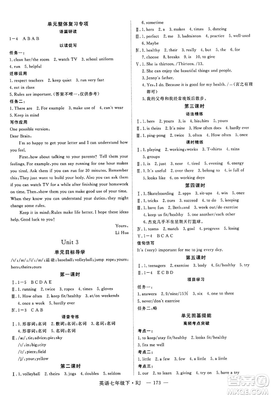 延邊大學出版社2025年春優(yōu)翼學練優(yōu)七年級英語下冊人教版湖南專版答案