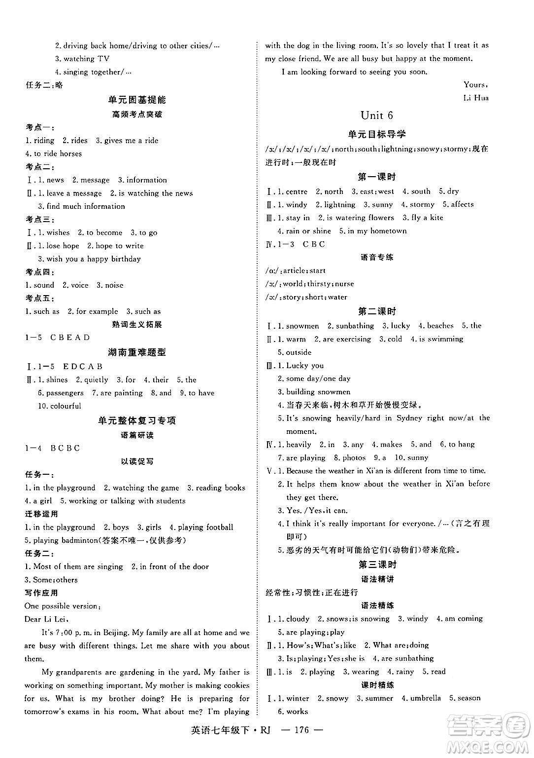 延邊大學出版社2025年春優(yōu)翼學練優(yōu)七年級英語下冊人教版湖南專版答案