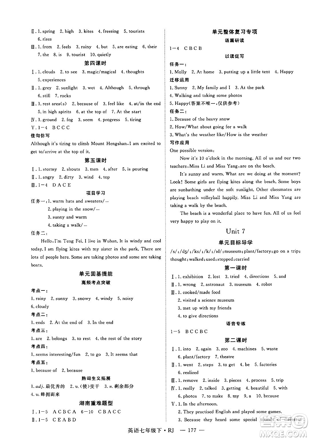延邊大學出版社2025年春優(yōu)翼學練優(yōu)七年級英語下冊人教版湖南專版答案