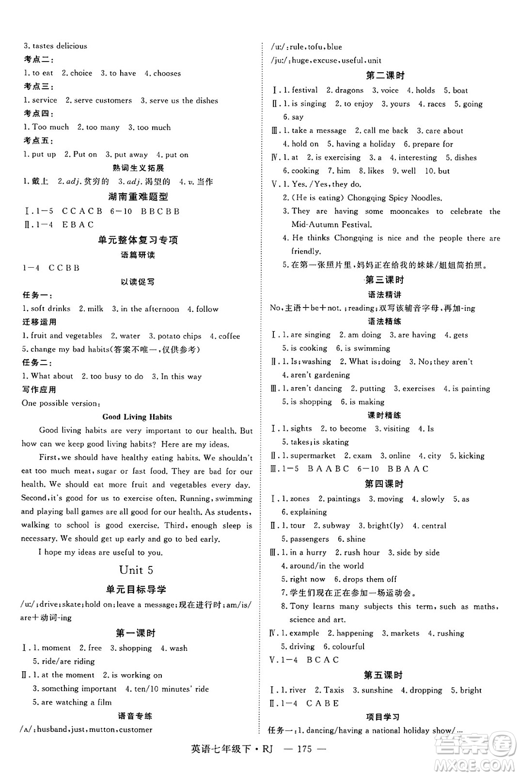 延邊大學出版社2025年春優(yōu)翼學練優(yōu)七年級英語下冊人教版湖南專版答案