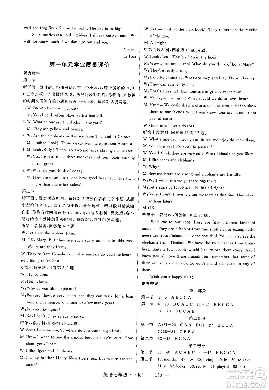 延邊大學出版社2025年春優(yōu)翼學練優(yōu)七年級英語下冊人教版湖南專版答案