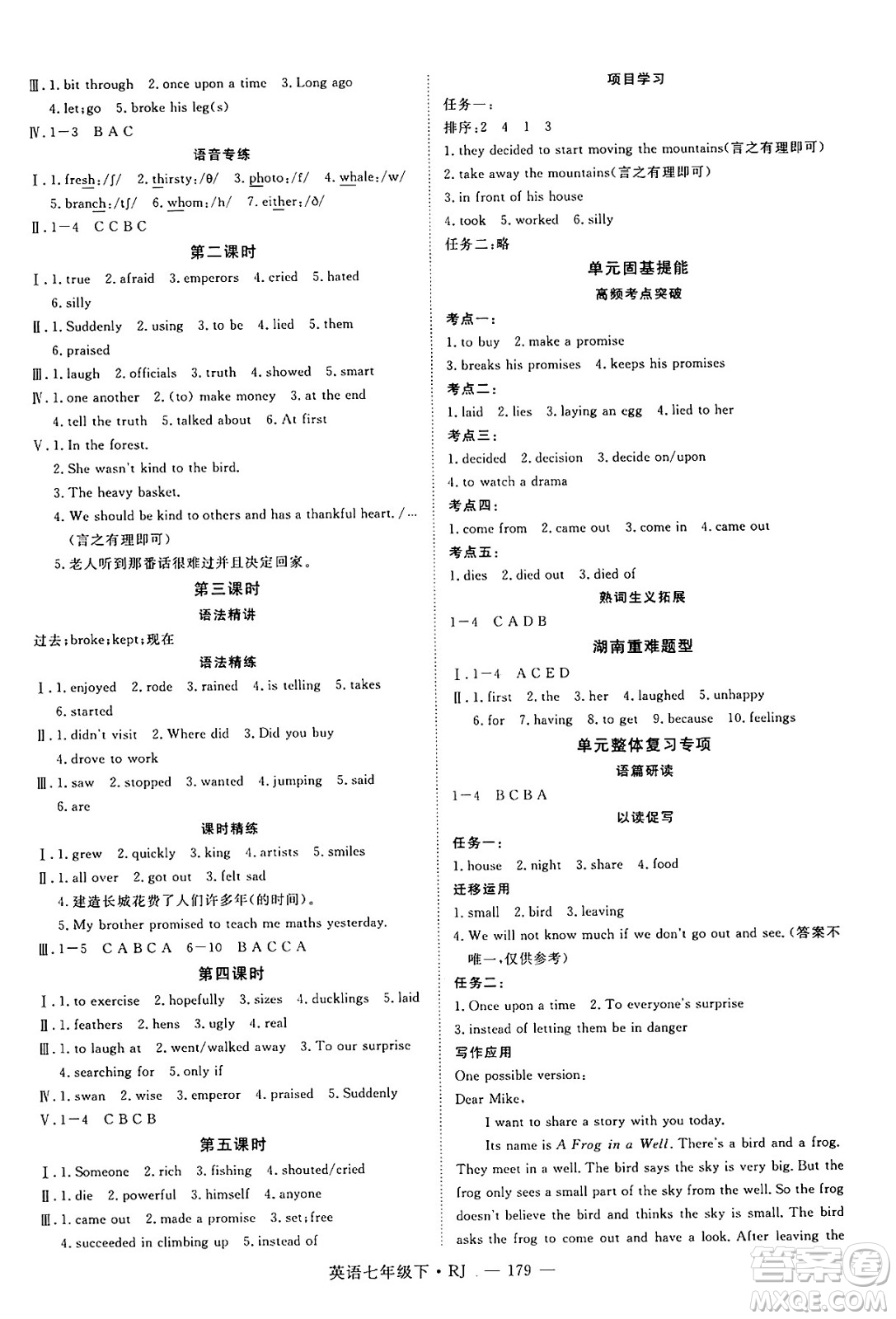 延邊大學出版社2025年春優(yōu)翼學練優(yōu)七年級英語下冊人教版湖南專版答案