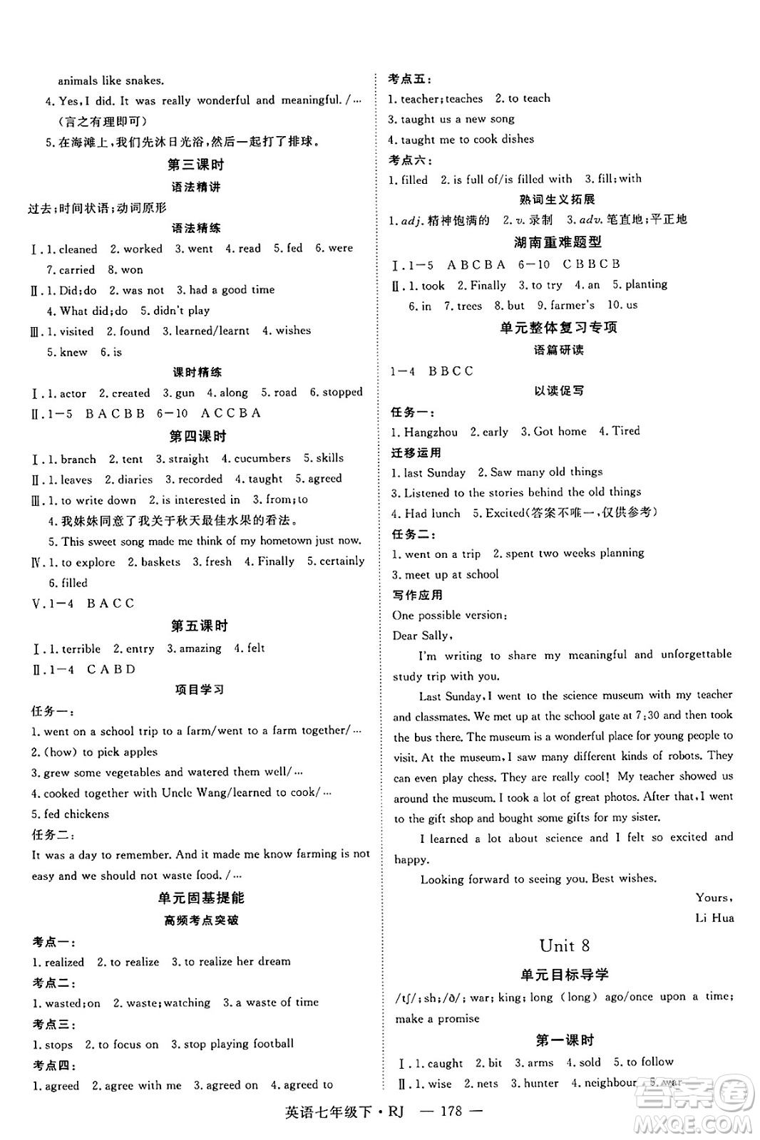 延邊大學出版社2025年春優(yōu)翼學練優(yōu)七年級英語下冊人教版湖南專版答案