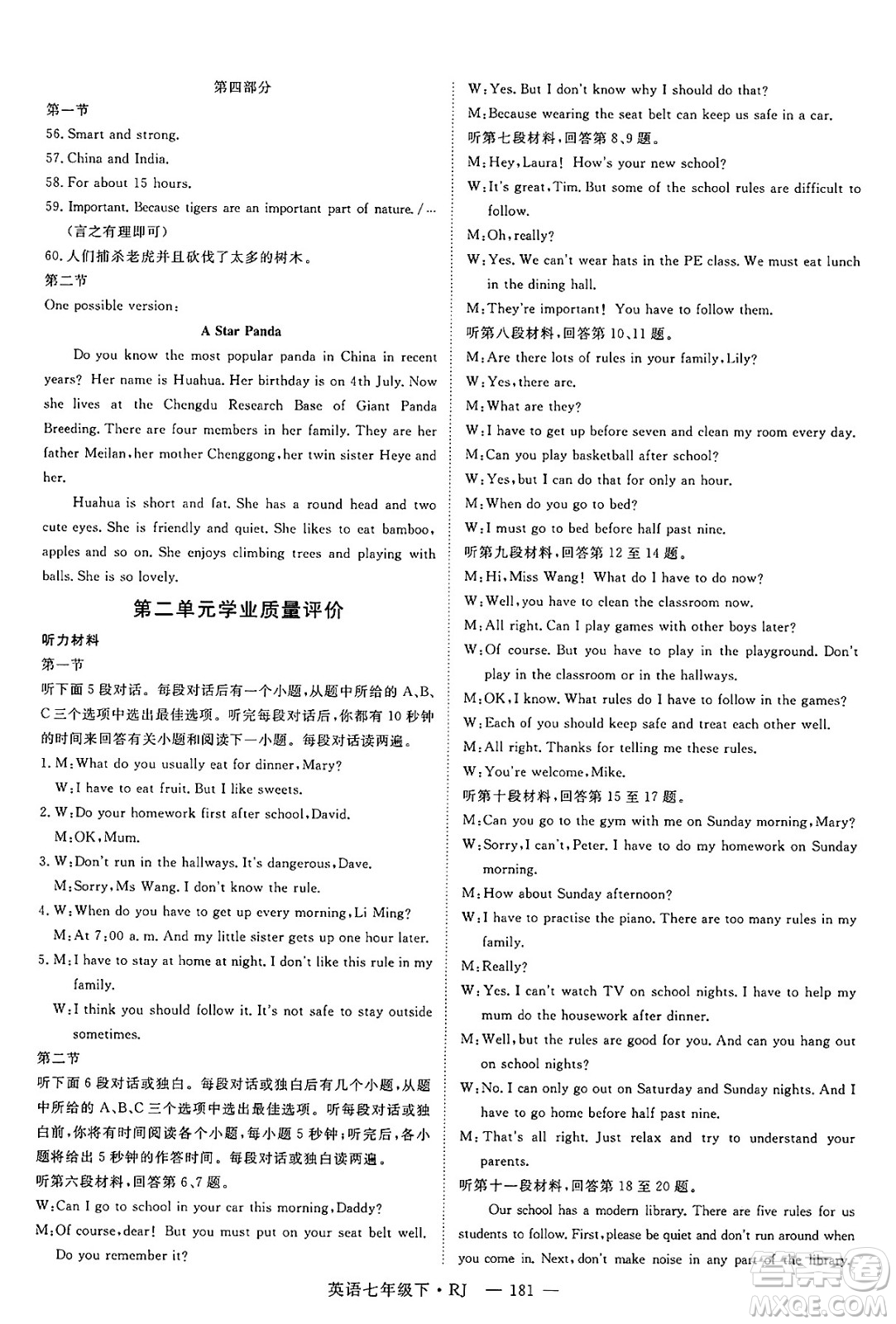 延邊大學出版社2025年春優(yōu)翼學練優(yōu)七年級英語下冊人教版湖南專版答案