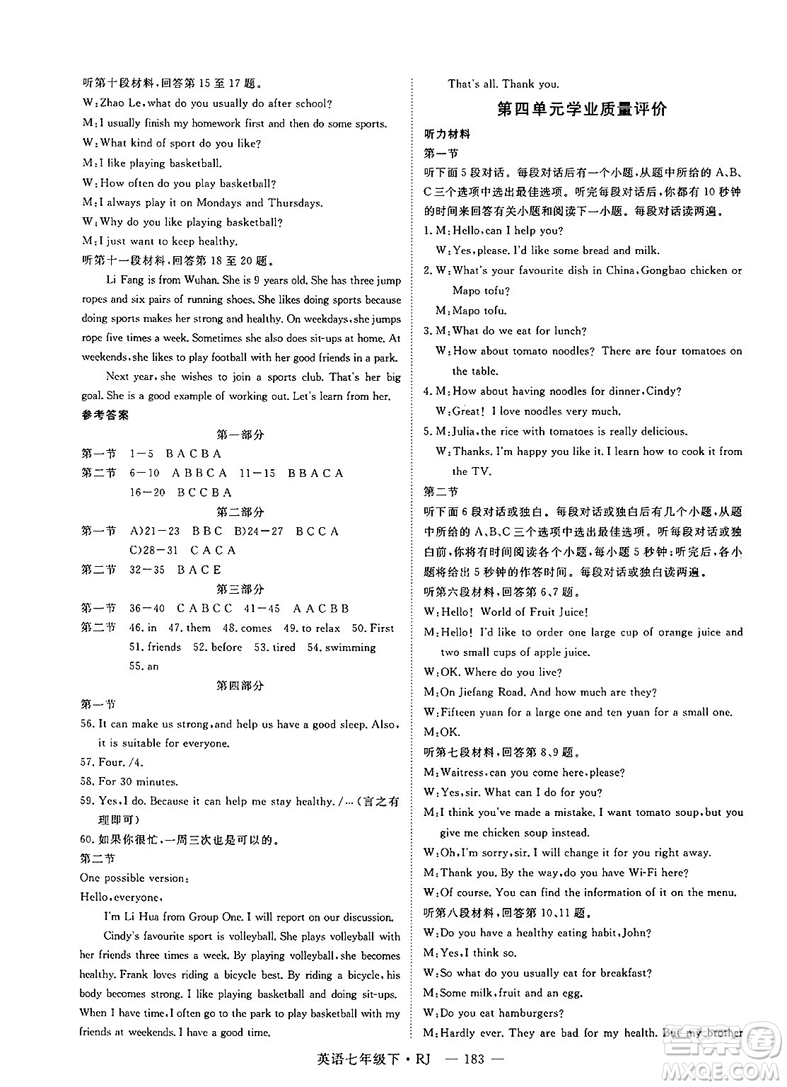 延邊大學出版社2025年春優(yōu)翼學練優(yōu)七年級英語下冊人教版湖南專版答案