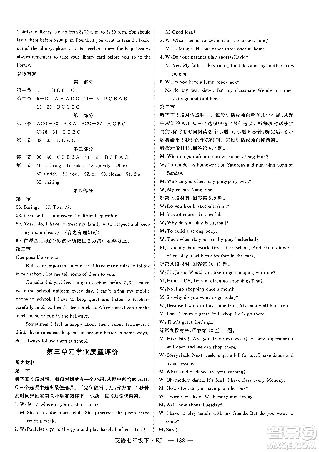 延邊大學出版社2025年春優(yōu)翼學練優(yōu)七年級英語下冊人教版湖南專版答案