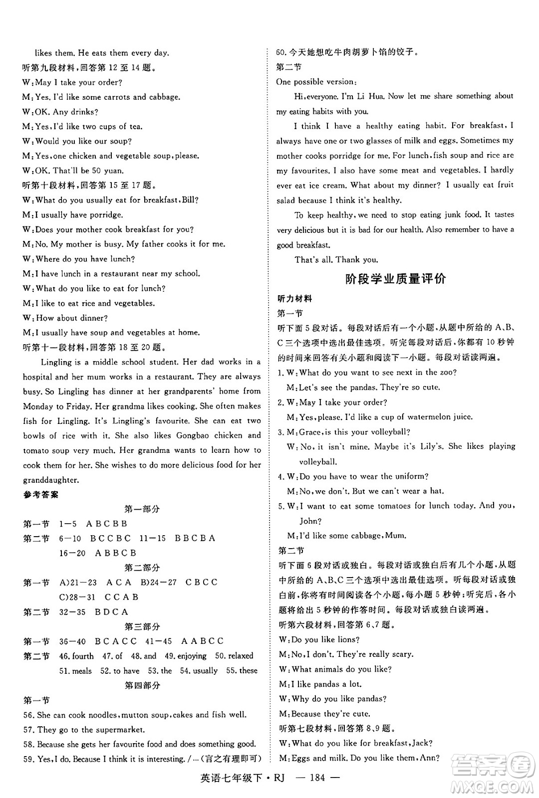 延邊大學出版社2025年春優(yōu)翼學練優(yōu)七年級英語下冊人教版湖南專版答案