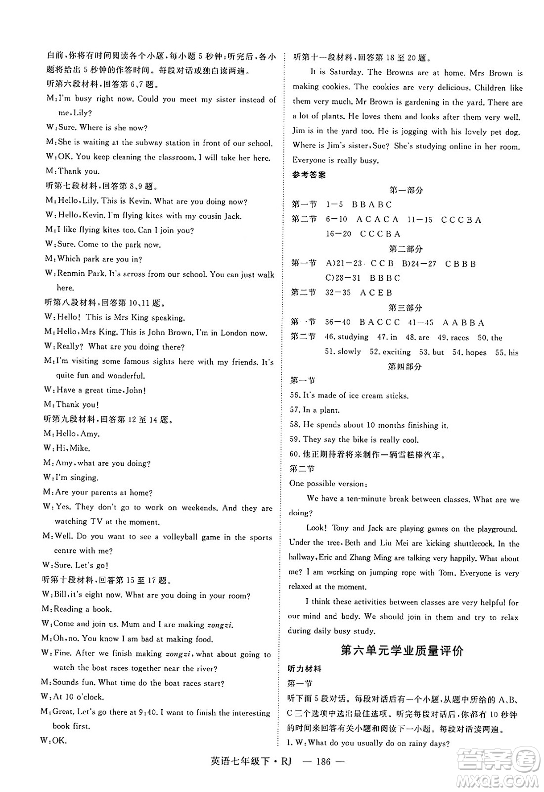 延邊大學出版社2025年春優(yōu)翼學練優(yōu)七年級英語下冊人教版湖南專版答案