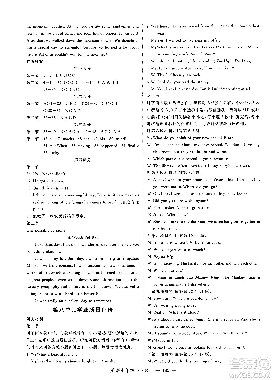 延邊大學出版社2025年春優(yōu)翼學練優(yōu)七年級英語下冊人教版湖南專版答案