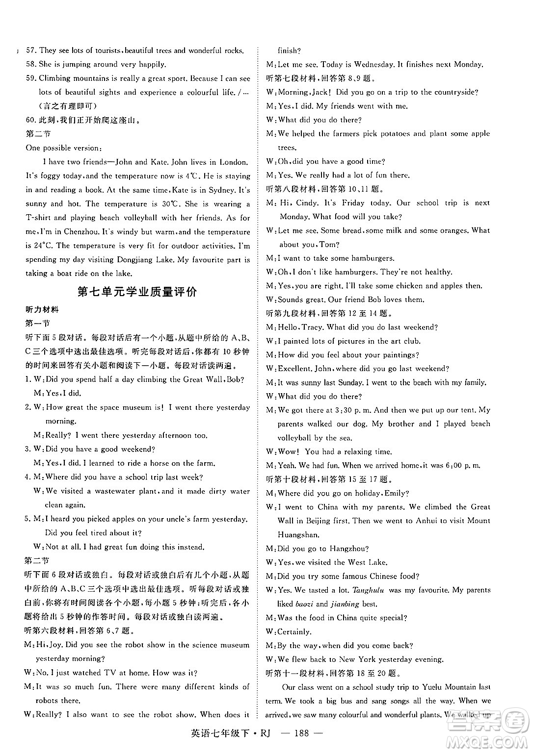 延邊大學出版社2025年春優(yōu)翼學練優(yōu)七年級英語下冊人教版湖南專版答案