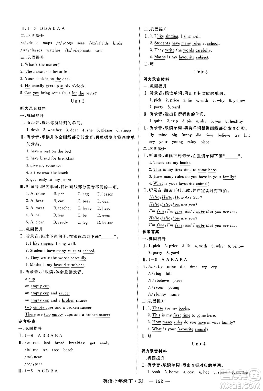 延邊大學出版社2025年春優(yōu)翼學練優(yōu)七年級英語下冊人教版湖南專版答案