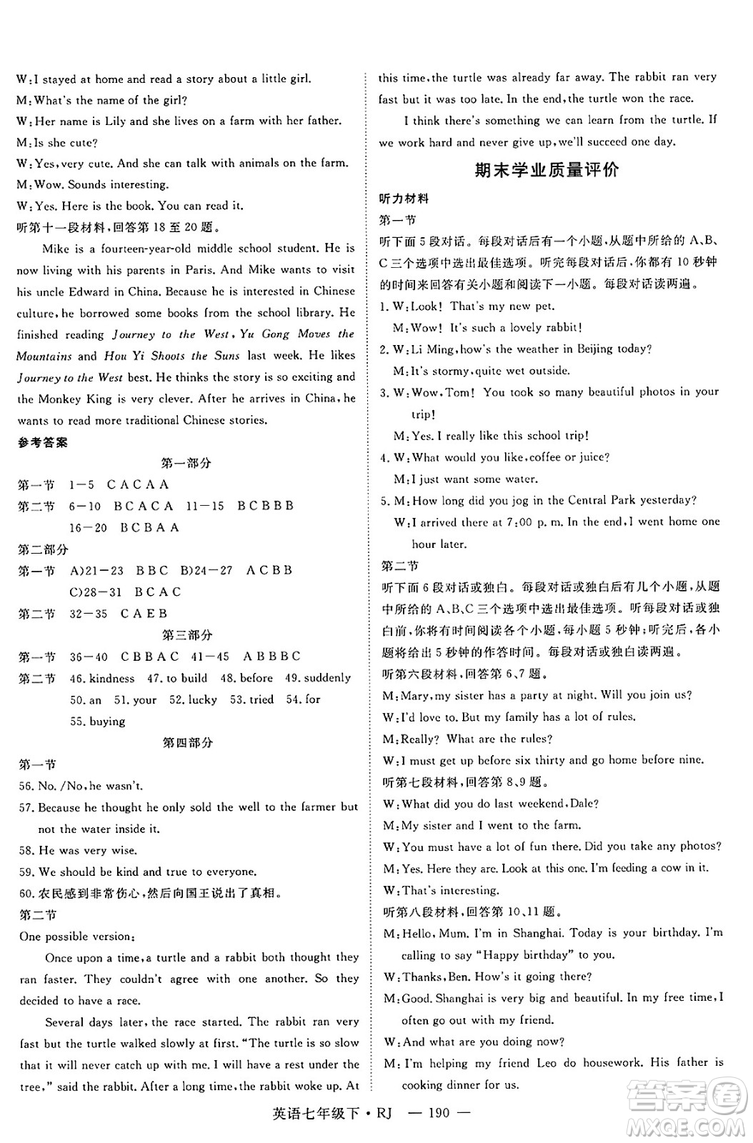 延邊大學出版社2025年春優(yōu)翼學練優(yōu)七年級英語下冊人教版湖南專版答案