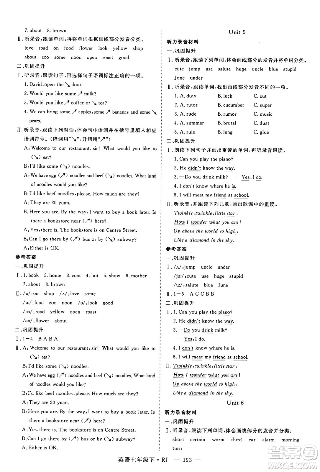 延邊大學出版社2025年春優(yōu)翼學練優(yōu)七年級英語下冊人教版湖南專版答案