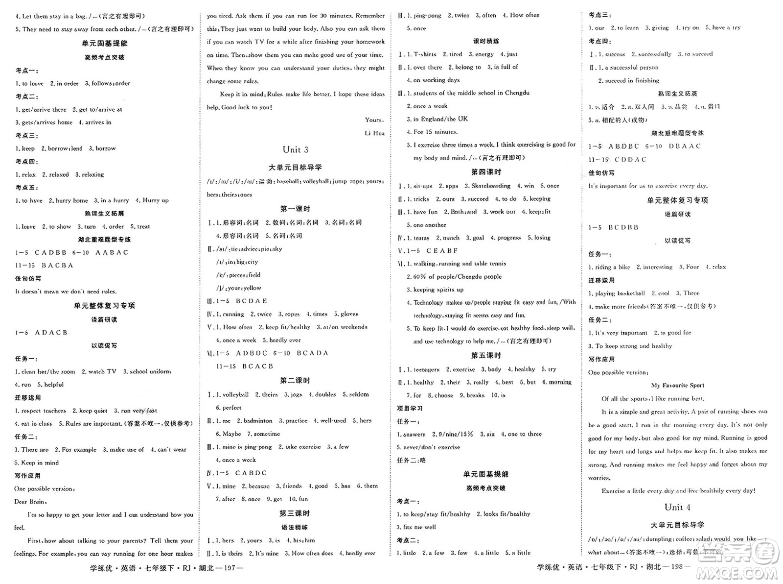 武漢出版社2025年春優(yōu)翼學(xué)練優(yōu)七年級英語下冊人教版湖北專版答案