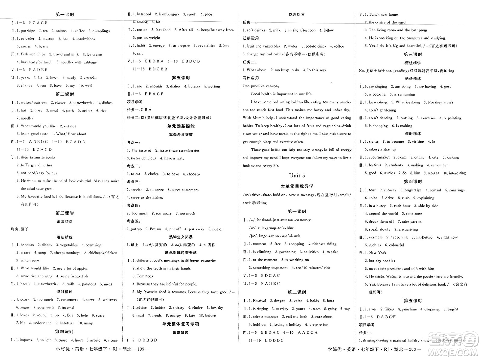 武漢出版社2025年春優(yōu)翼學(xué)練優(yōu)七年級英語下冊人教版湖北專版答案