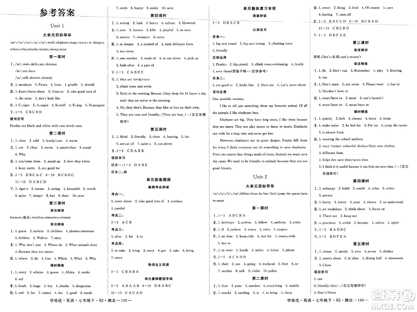 武漢出版社2025年春優(yōu)翼學(xué)練優(yōu)七年級英語下冊人教版湖北專版答案