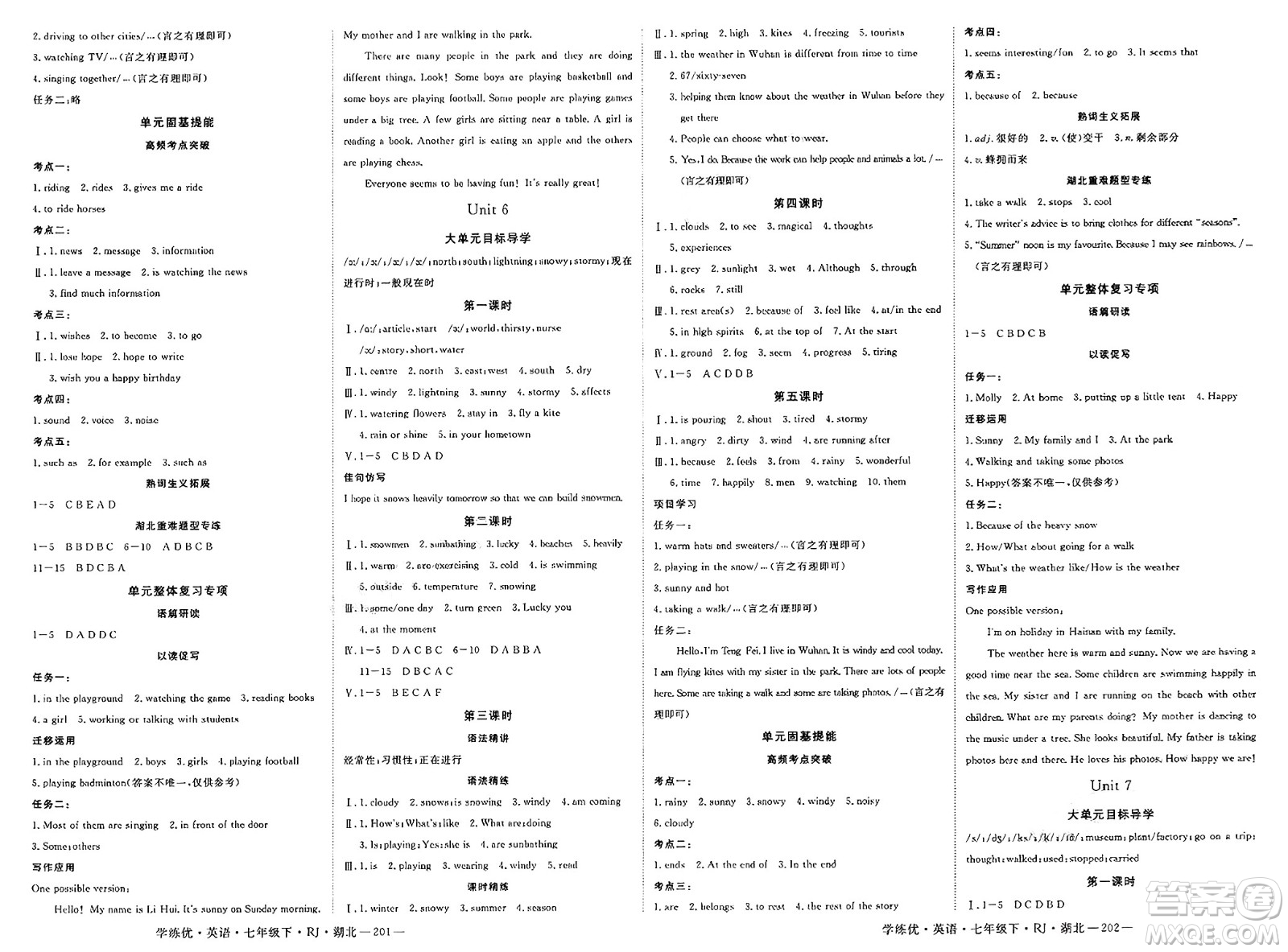 武漢出版社2025年春優(yōu)翼學(xué)練優(yōu)七年級英語下冊人教版湖北專版答案