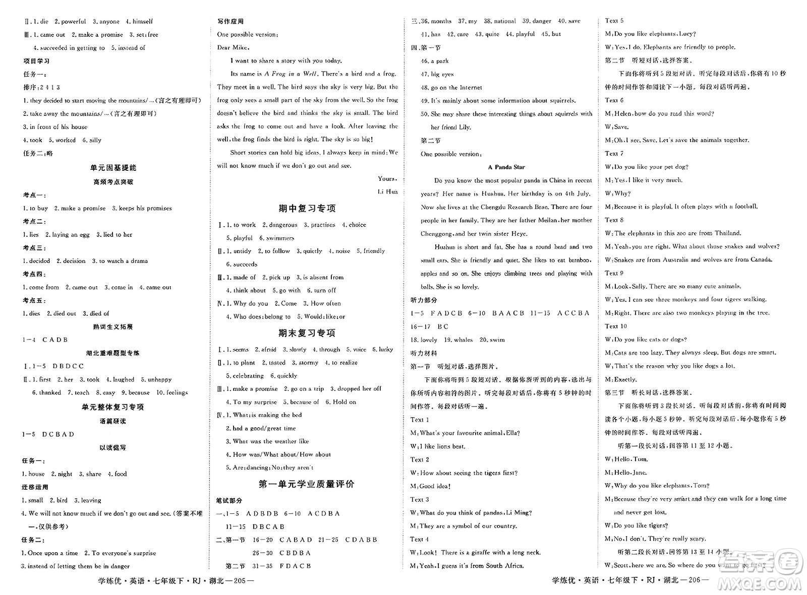 武漢出版社2025年春優(yōu)翼學(xué)練優(yōu)七年級英語下冊人教版湖北專版答案