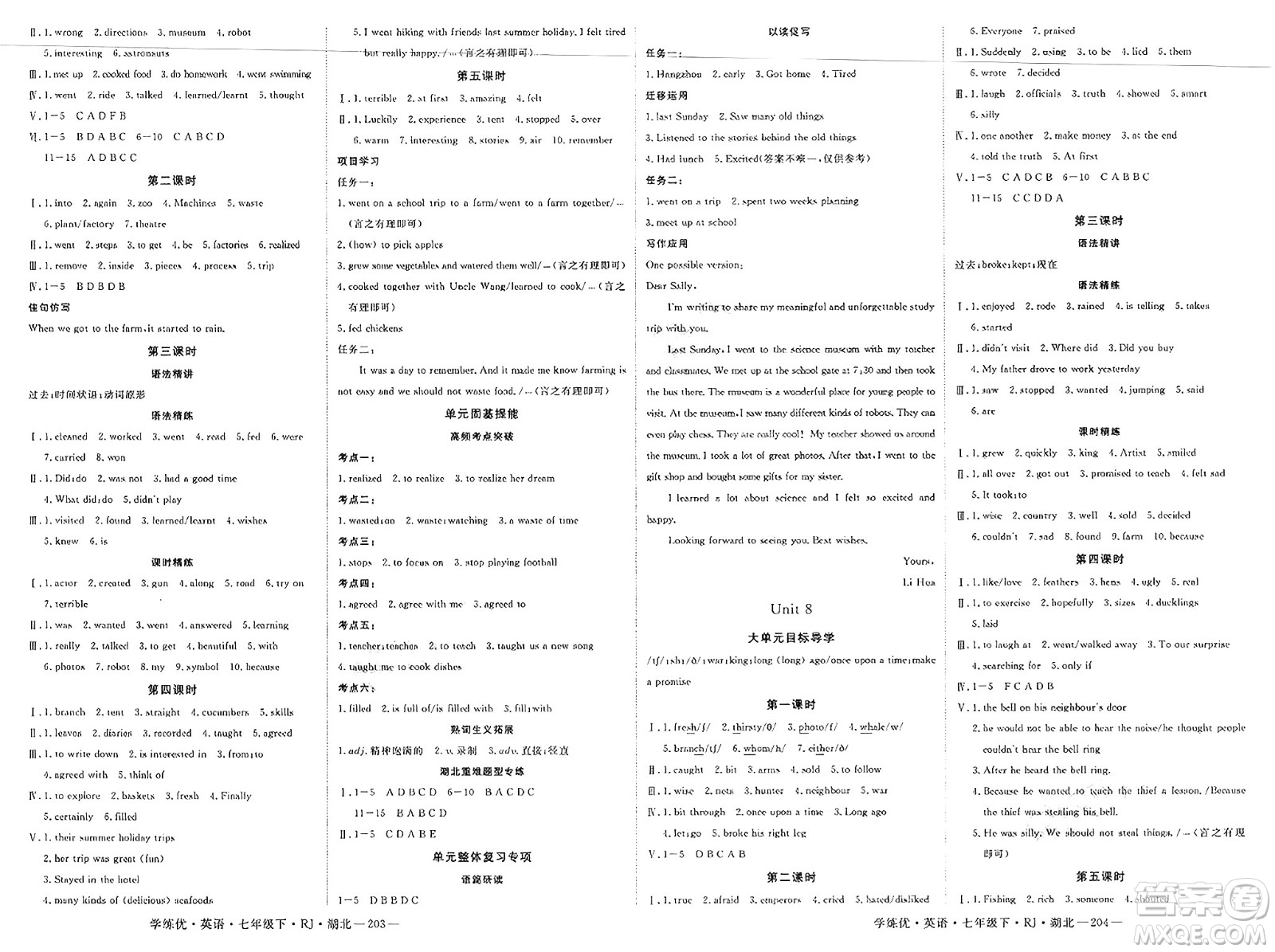 武漢出版社2025年春優(yōu)翼學(xué)練優(yōu)七年級英語下冊人教版湖北專版答案