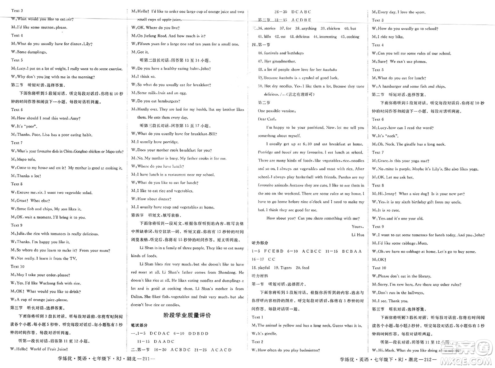 武漢出版社2025年春優(yōu)翼學(xué)練優(yōu)七年級英語下冊人教版湖北專版答案