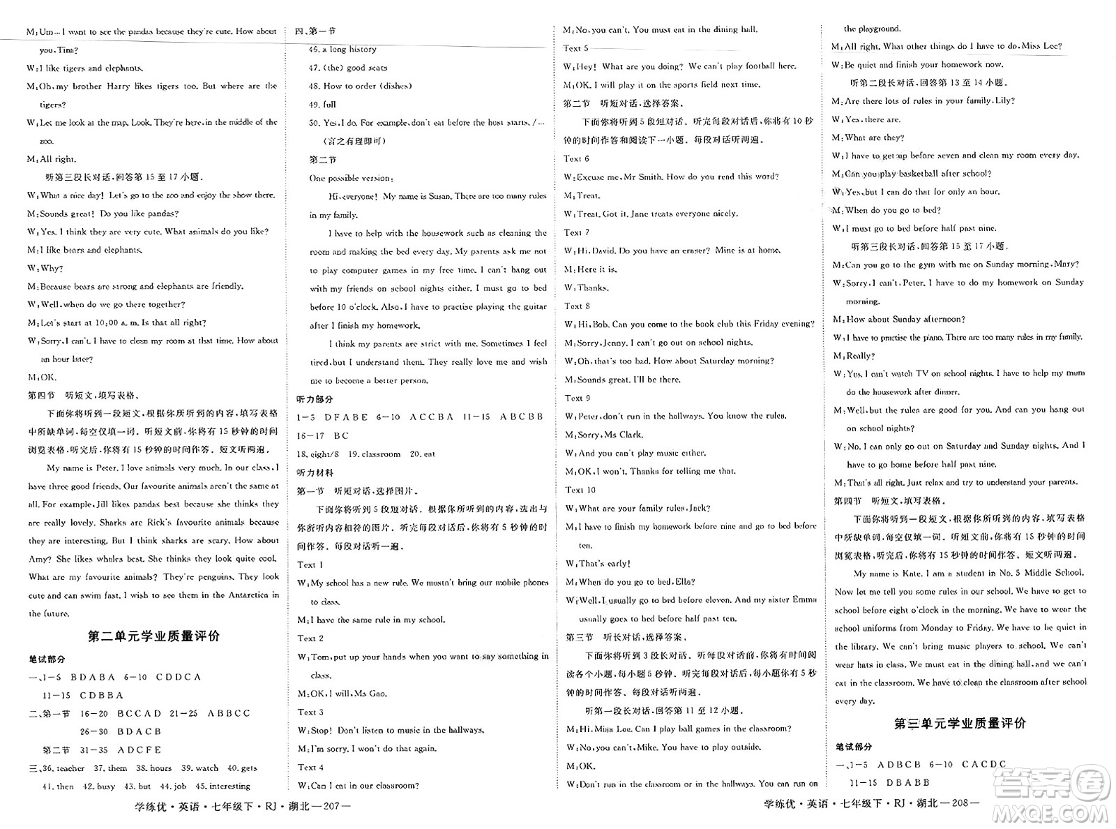 武漢出版社2025年春優(yōu)翼學(xué)練優(yōu)七年級英語下冊人教版湖北專版答案