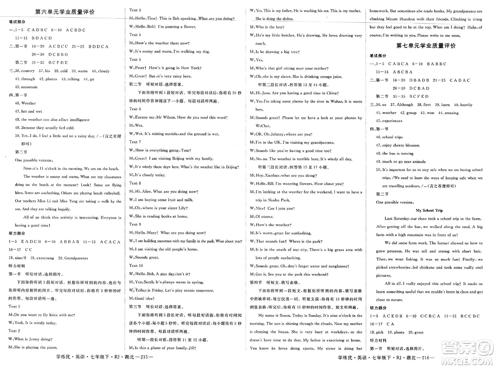 武漢出版社2025年春優(yōu)翼學(xué)練優(yōu)七年級英語下冊人教版湖北專版答案