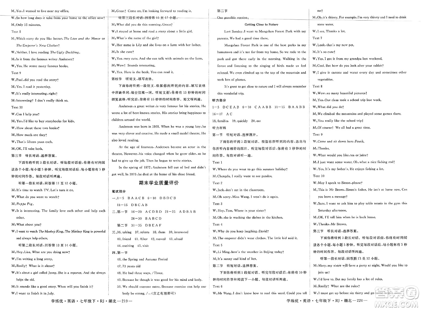 武漢出版社2025年春優(yōu)翼學(xué)練優(yōu)七年級英語下冊人教版湖北專版答案