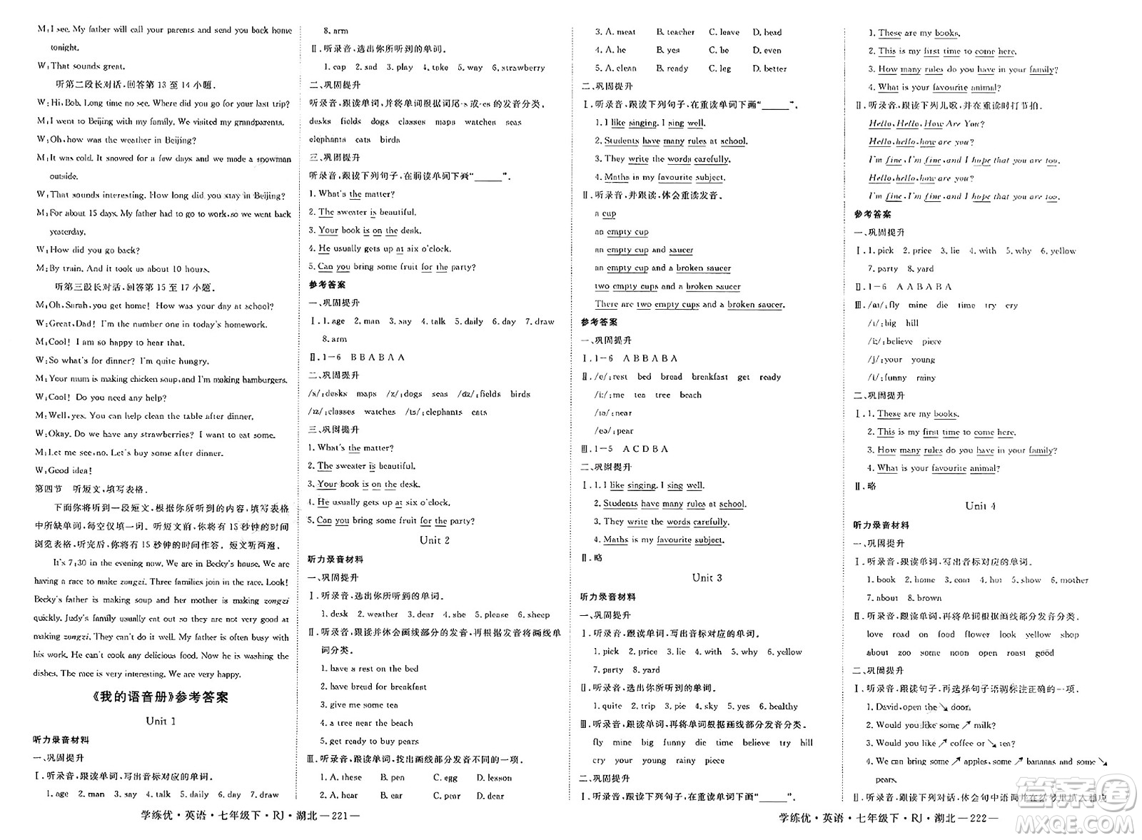 武漢出版社2025年春優(yōu)翼學(xué)練優(yōu)七年級英語下冊人教版湖北專版答案