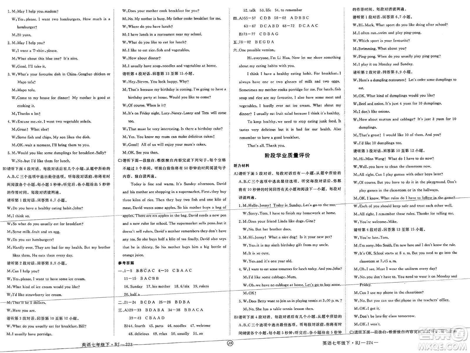延邊大學出版社2025年春優(yōu)翼學練優(yōu)七年級英語下冊人教版江西專版答案