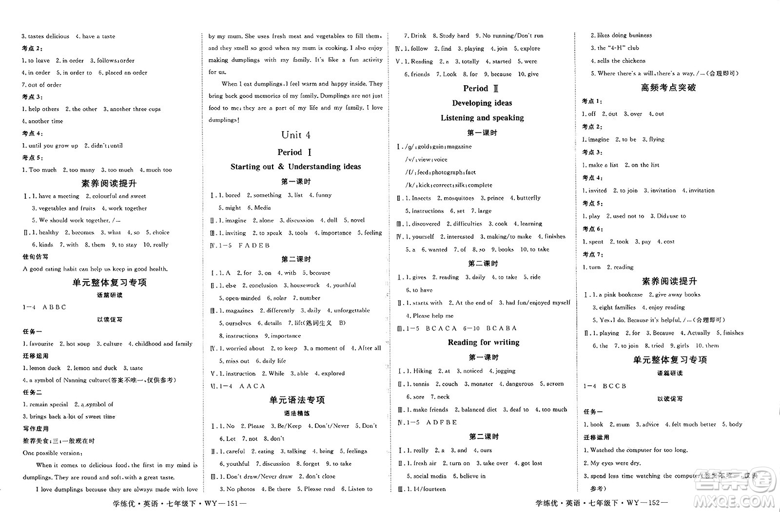 延邊大學(xué)出版社2025年春優(yōu)翼學(xué)練優(yōu)七年級(jí)英語(yǔ)下冊(cè)外研版答案