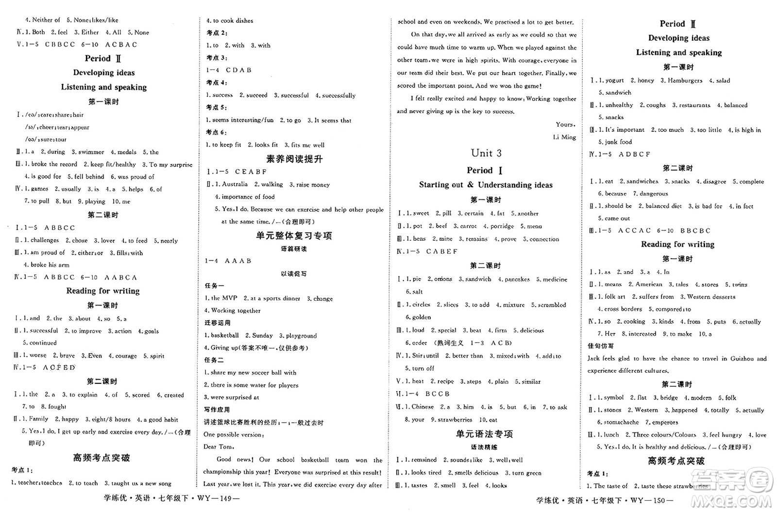 延邊大學(xué)出版社2025年春優(yōu)翼學(xué)練優(yōu)七年級(jí)英語(yǔ)下冊(cè)外研版答案