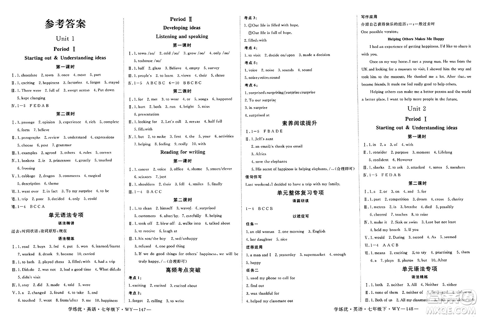 延邊大學(xué)出版社2025年春優(yōu)翼學(xué)練優(yōu)七年級(jí)英語(yǔ)下冊(cè)外研版答案