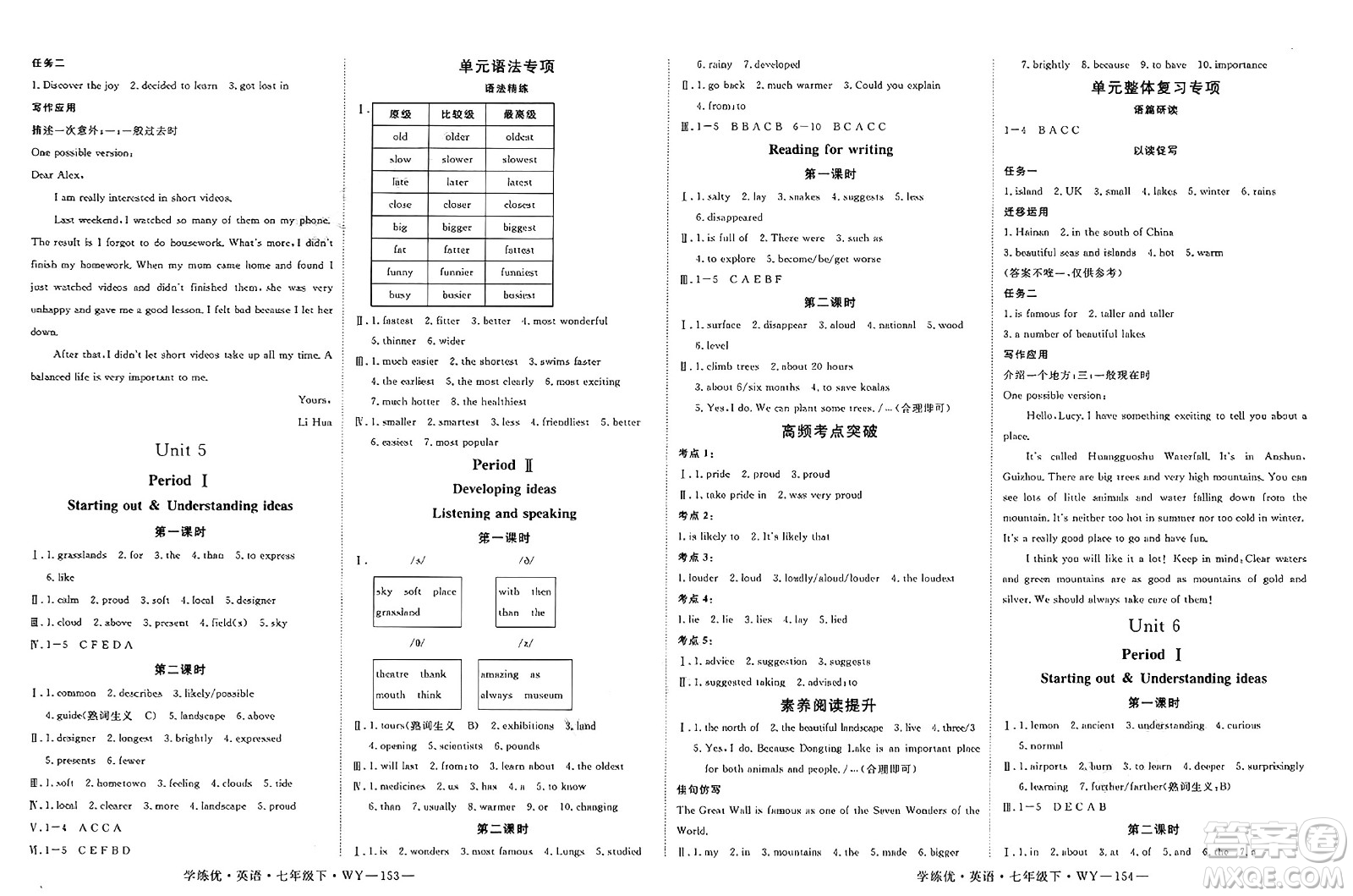 延邊大學(xué)出版社2025年春優(yōu)翼學(xué)練優(yōu)七年級(jí)英語(yǔ)下冊(cè)外研版答案