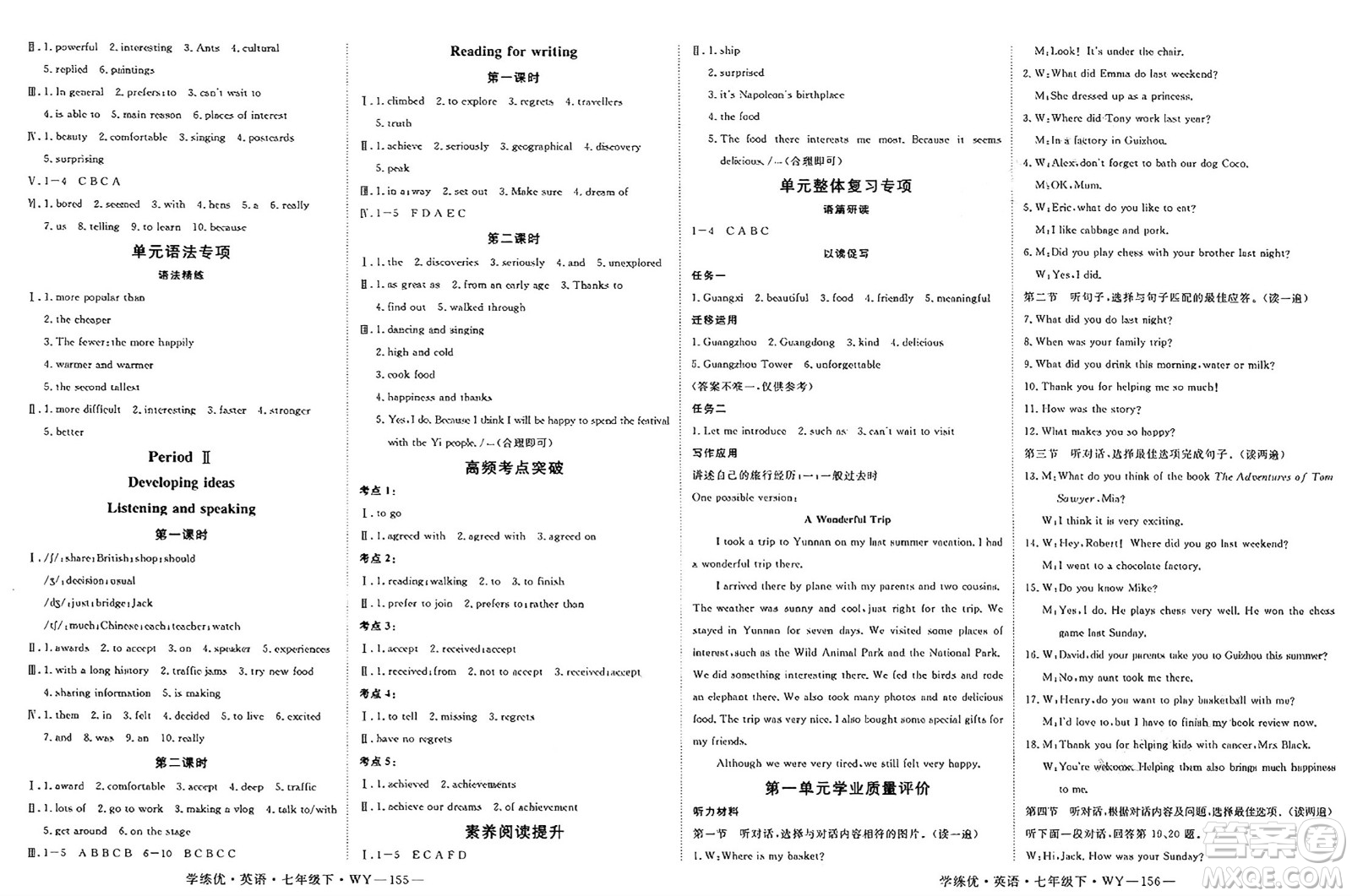 延邊大學(xué)出版社2025年春優(yōu)翼學(xué)練優(yōu)七年級(jí)英語(yǔ)下冊(cè)外研版答案