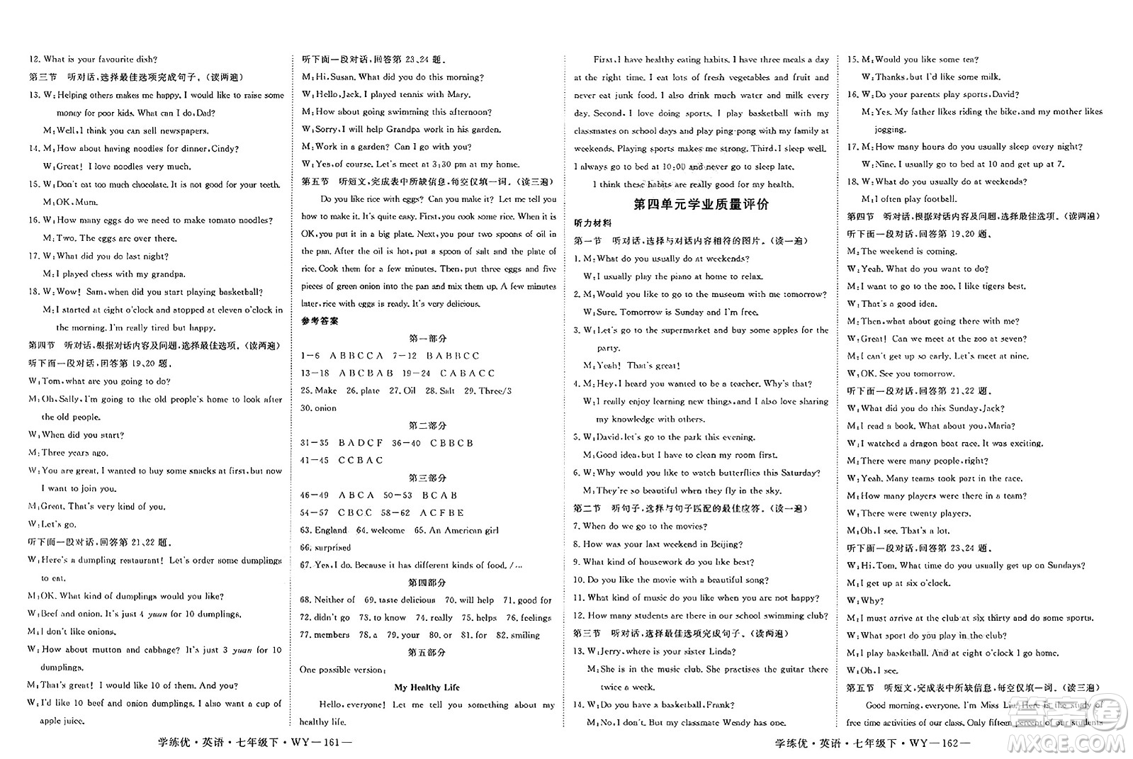 延邊大學(xué)出版社2025年春優(yōu)翼學(xué)練優(yōu)七年級(jí)英語(yǔ)下冊(cè)外研版答案