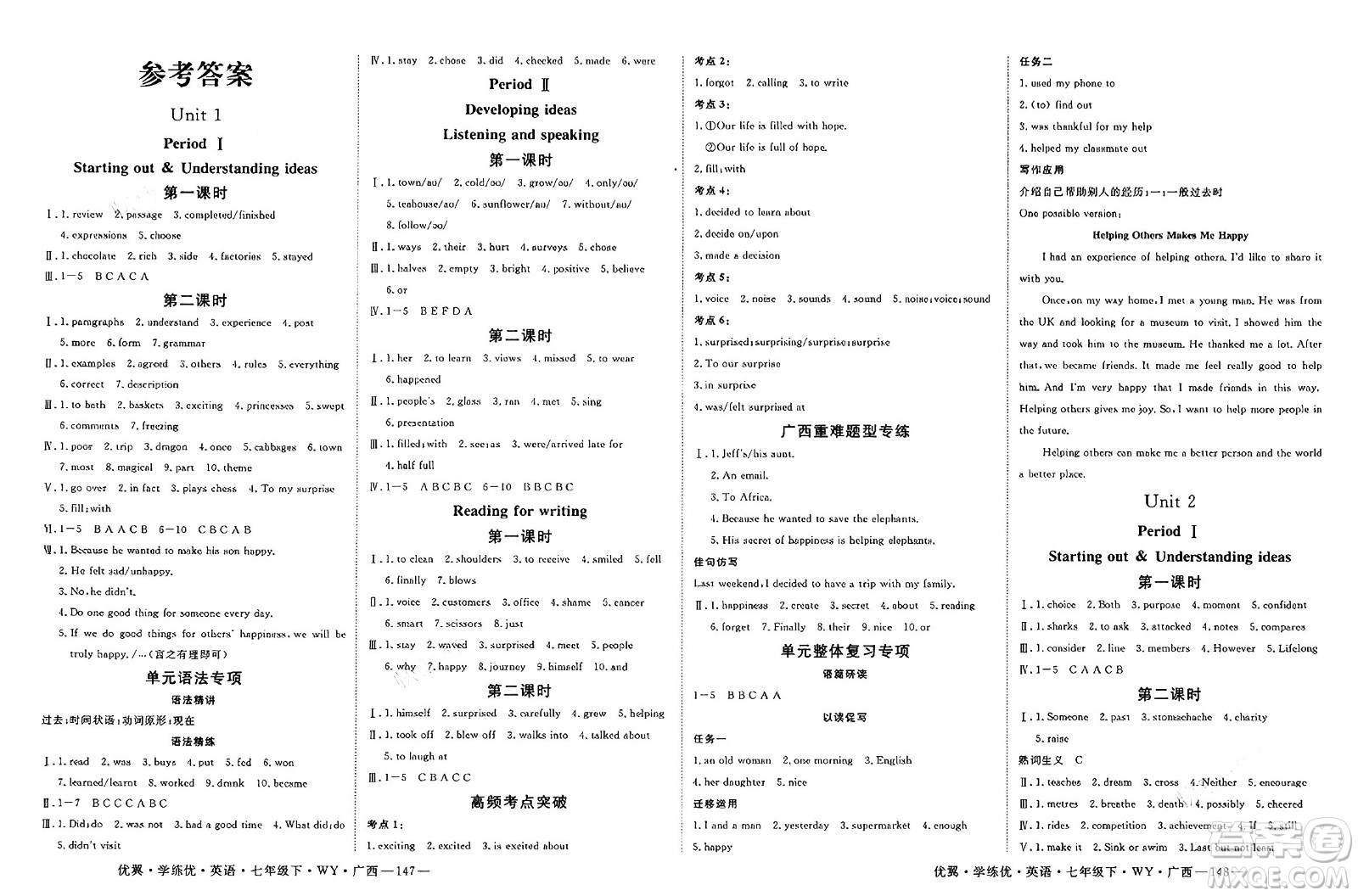 湖南大學出版社2025年春優(yōu)翼學練優(yōu)七年級英語下冊外研版廣西專版答案
